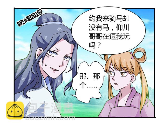 《女装大佬养成记》50 温泉 第15页
