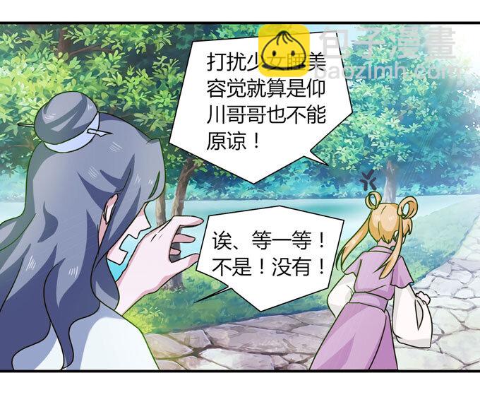 《女装大佬养成记》50 温泉 第16页