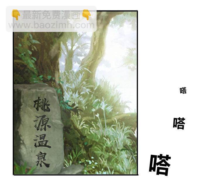 《女装大佬养成记》50 温泉 第20页