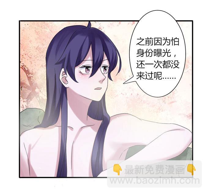 《女装大佬养成记》50 温泉 第30页