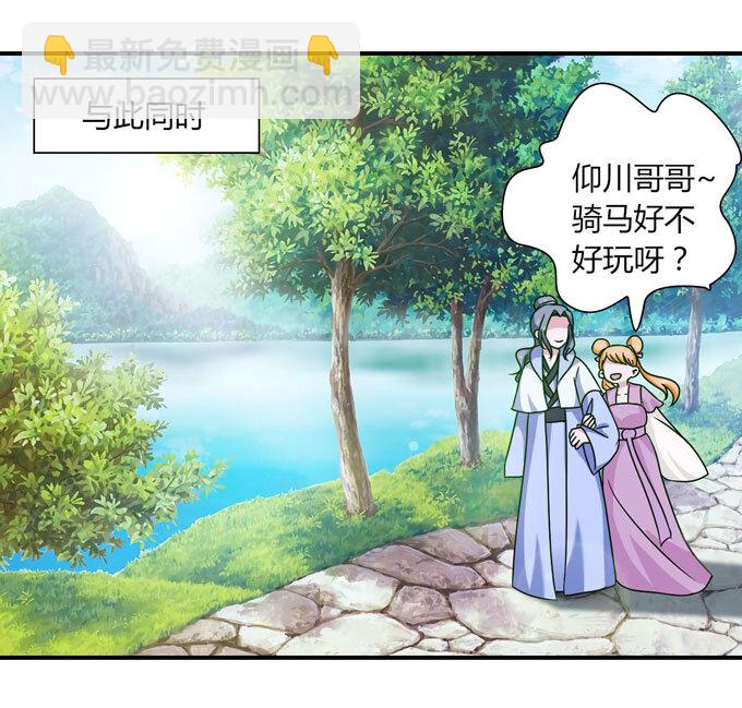 《女装大佬养成记》50 温泉 第8页