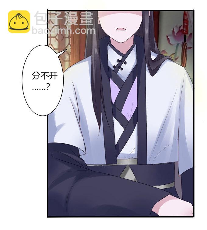 《女装大佬养成记》56 切断 第10页