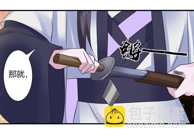 《女装大佬养成记》56 切断 第11页