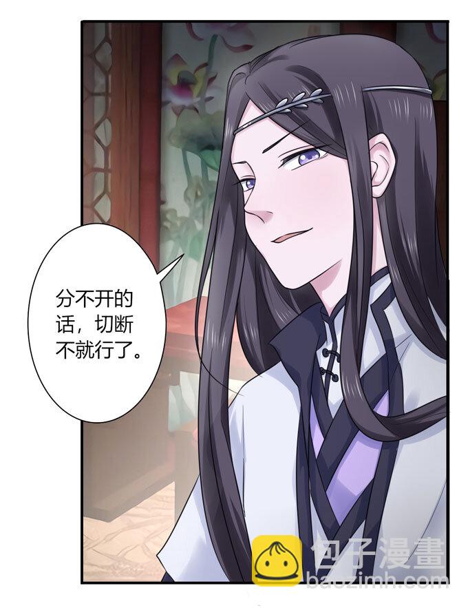《女装大佬养成记》56 切断 第22页