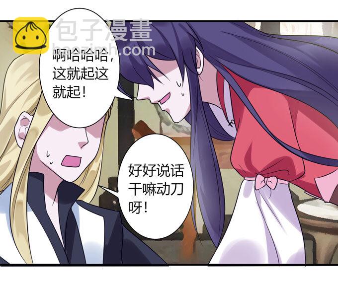 《女装大佬养成记》56 切断 第25页