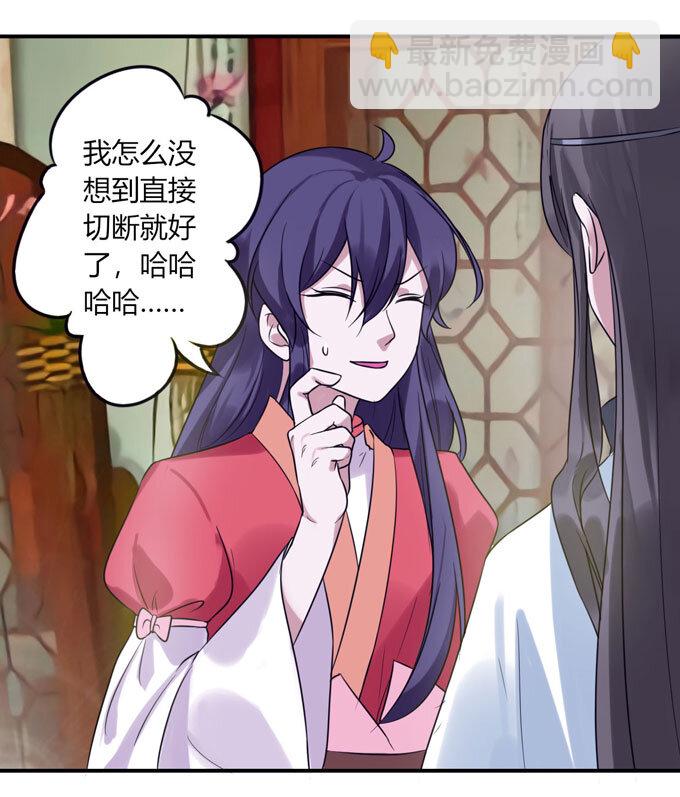 《女装大佬养成记》56 切断 第26页