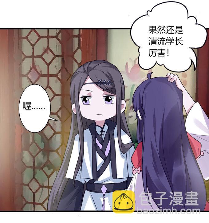 《女装大佬养成记》56 切断 第27页