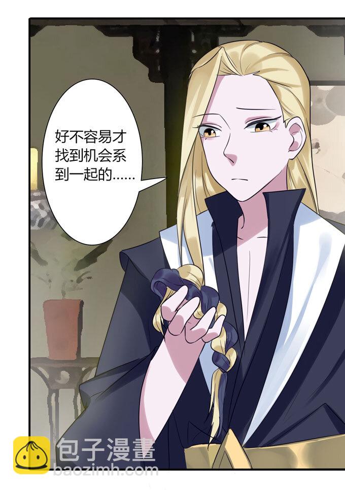 《女装大佬养成记》56 切断 第29页