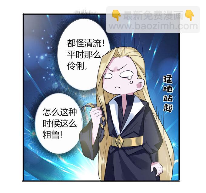 《女装大佬养成记》56 切断 第30页