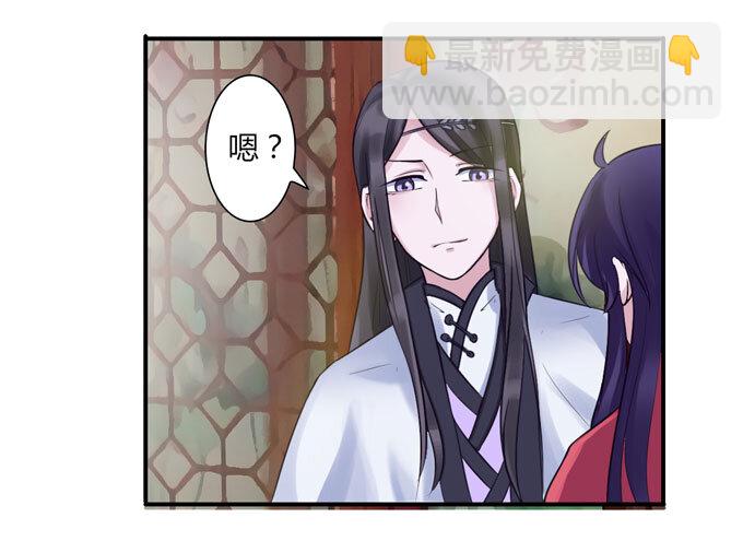 《女装大佬养成记》56 切断 第31页