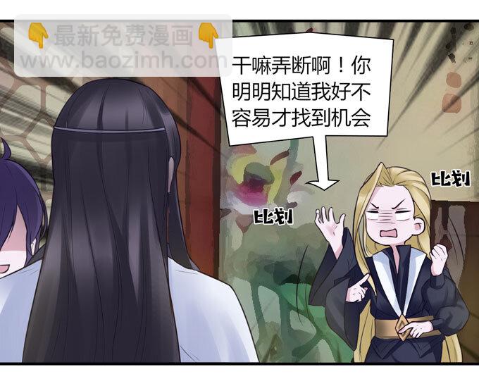 《女装大佬养成记》56 切断 第32页