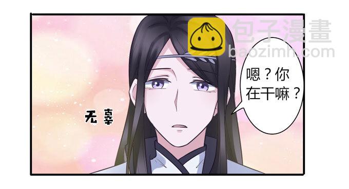 《女装大佬养成记》56 切断 第34页