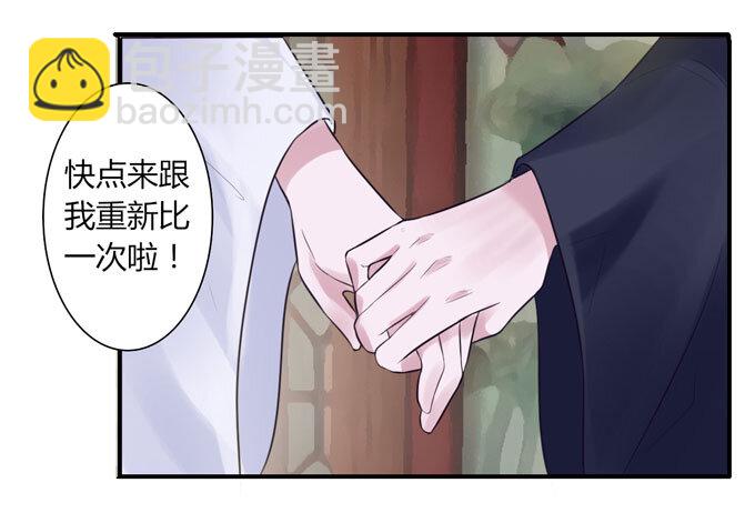 《女装大佬养成记》56 切断 第39页