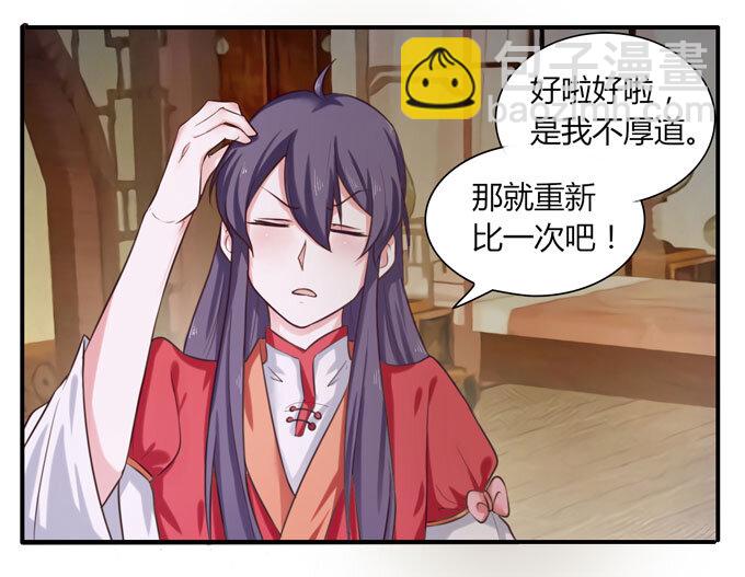 《女装大佬养成记》56 切断 第40页