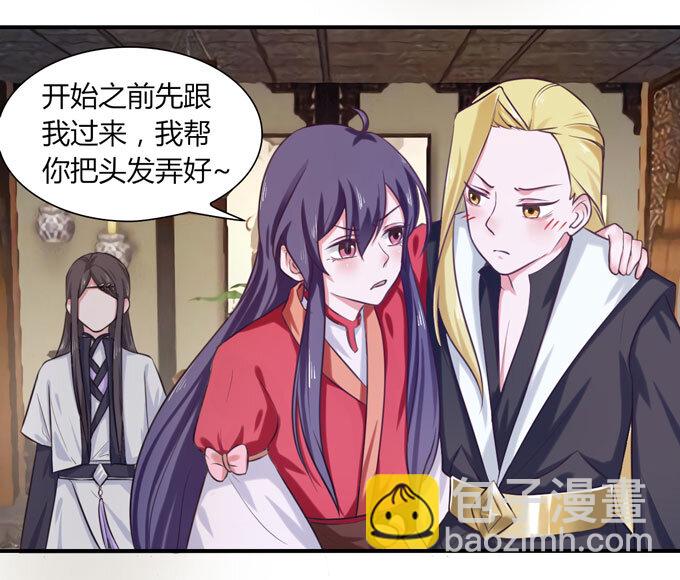《女装大佬养成记》56 切断 第41页