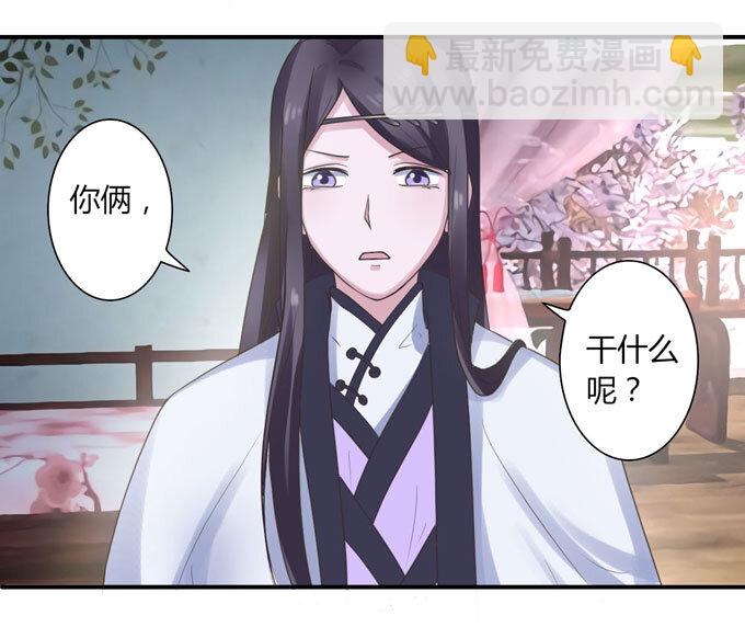 《女装大佬养成记》56 切断 第4页