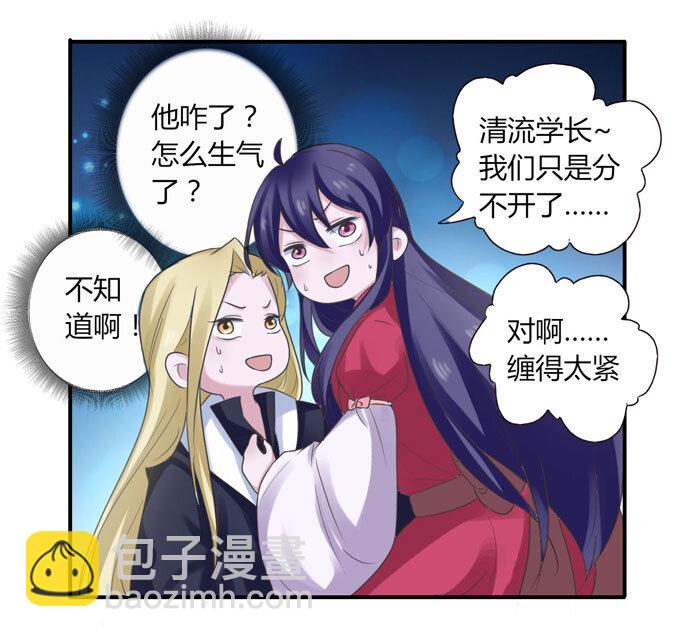《女装大佬养成记》56 切断 第5页