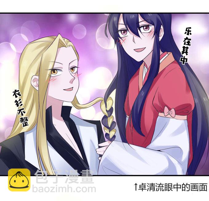 《女装大佬养成记》56 切断 第7页