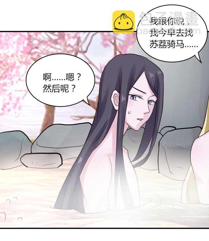 《女装大佬养成记》53 交谈 第2页