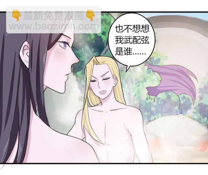 《女装大佬养成记》53 交谈 第31页