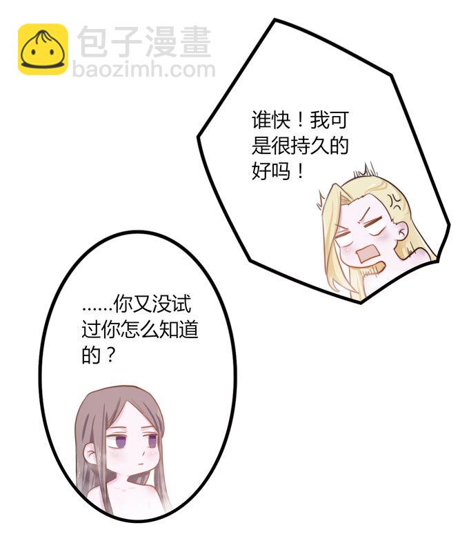 《女装大佬养成记》53 交谈 第35页