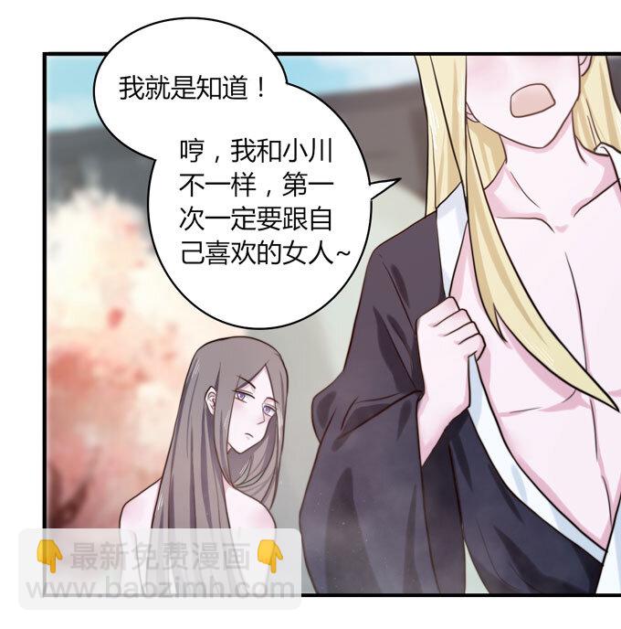 《女装大佬养成记》53 交谈 第36页