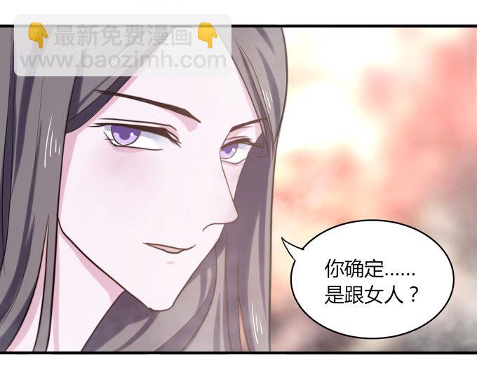 《女装大佬养成记》53 交谈 第37页