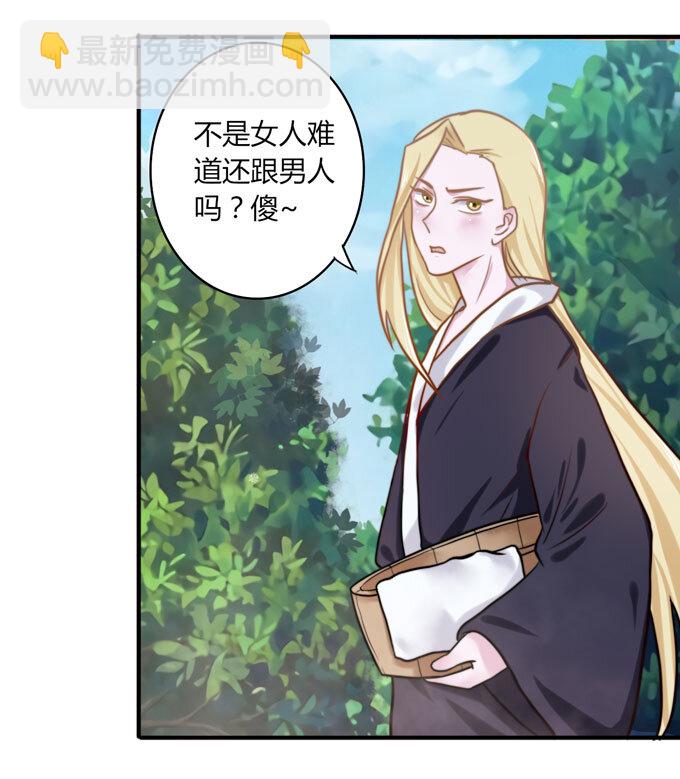 《女装大佬养成记》53 交谈 第38页
