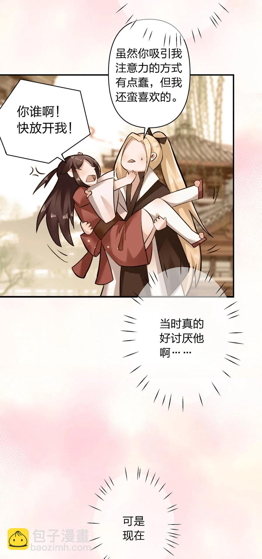 《女装大佬养成记》54 梳头 第32页