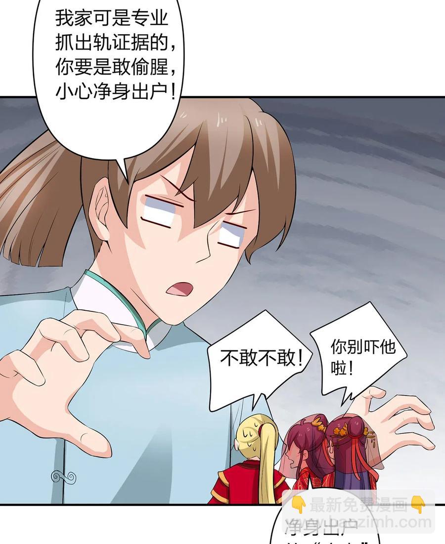 《女装大佬养成记》54 梳头 第36页