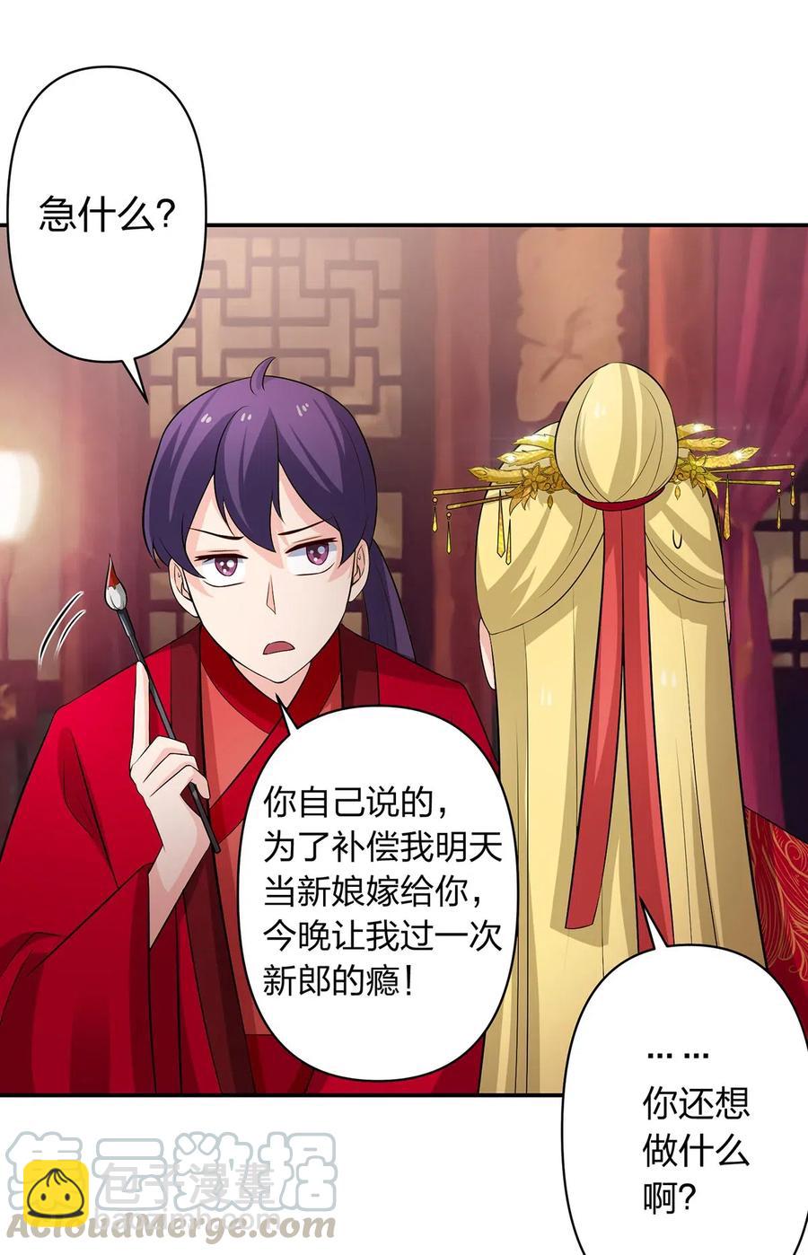 《女装大佬养成记》54 梳头 第7页
