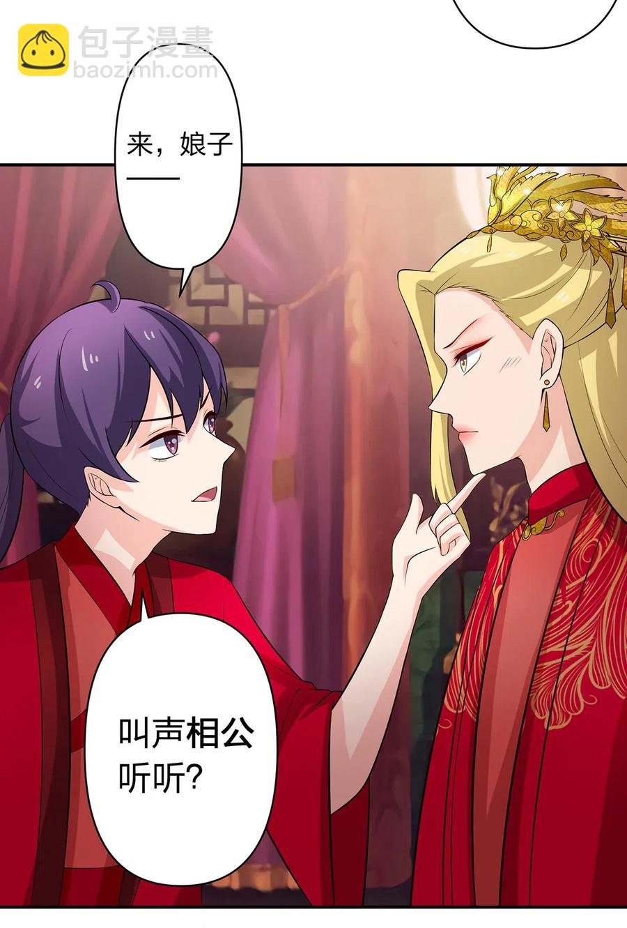 《女装大佬养成记》54 梳头 第8页