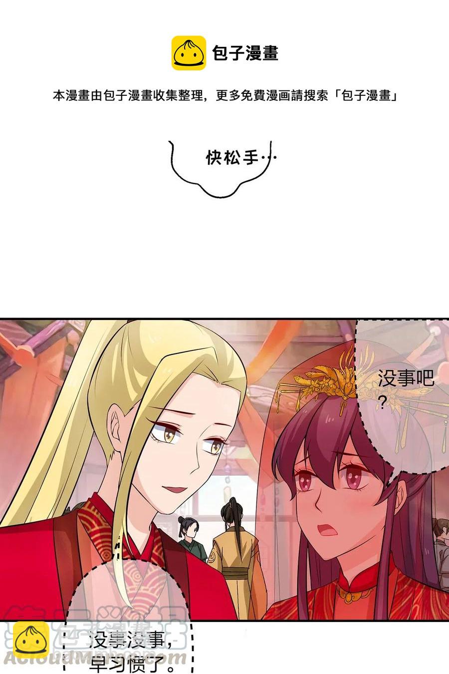 《女装大佬养成记》55 偷窥 第40页