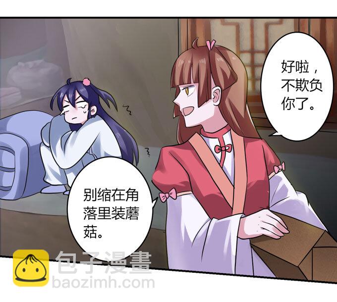 《女装大佬养成记》59 准备 第14页