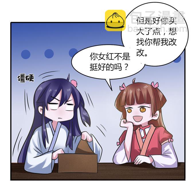 《女装大佬养成记》59 准备 第17页