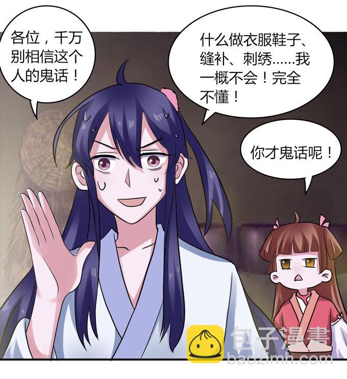 《女装大佬养成记》59 准备 第19页