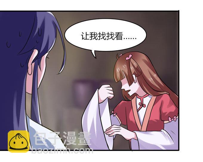 《女装大佬养成记》59 准备 第20页