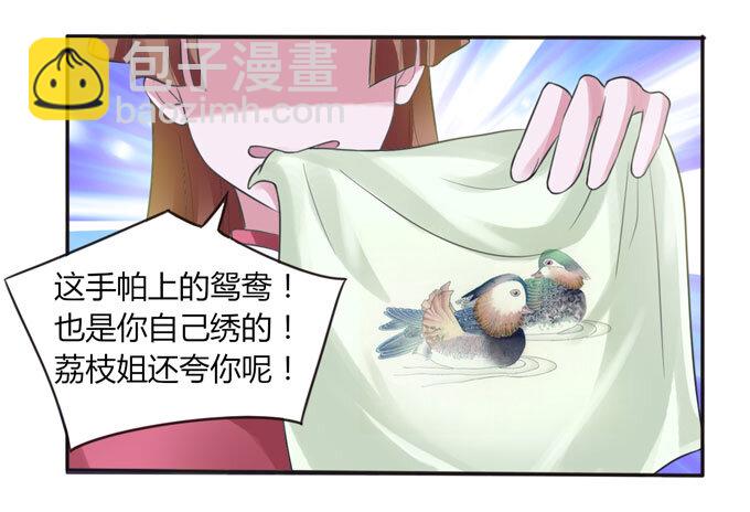 《女装大佬养成记》59 准备 第23页