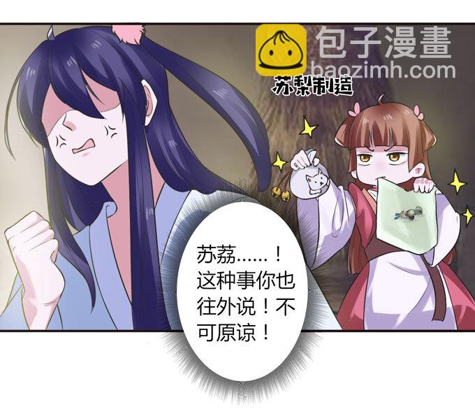 《女装大佬养成记》59 准备 第24页