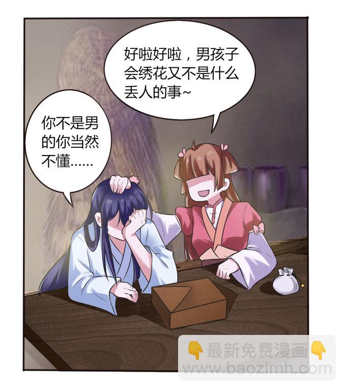 《女装大佬养成记》59 准备 第25页