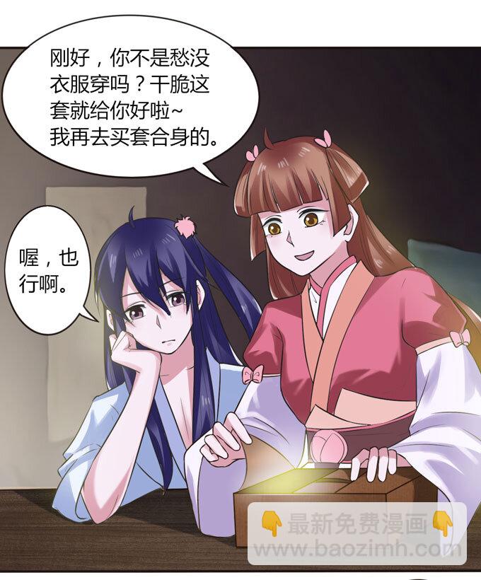 《女装大佬养成记》59 准备 第26页