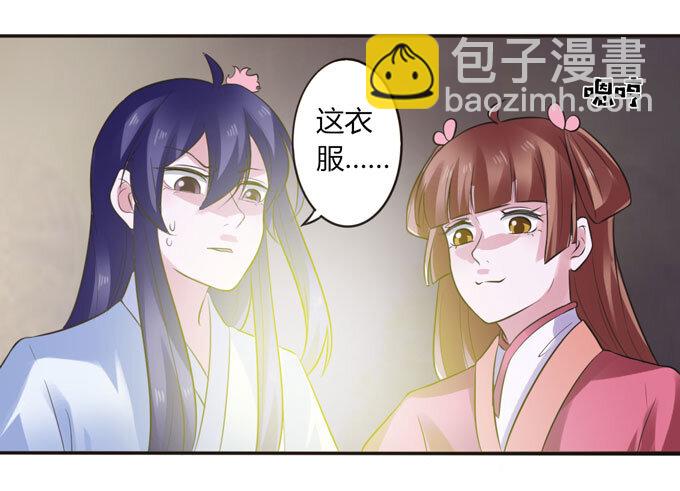 《女装大佬养成记》59 准备 第29页