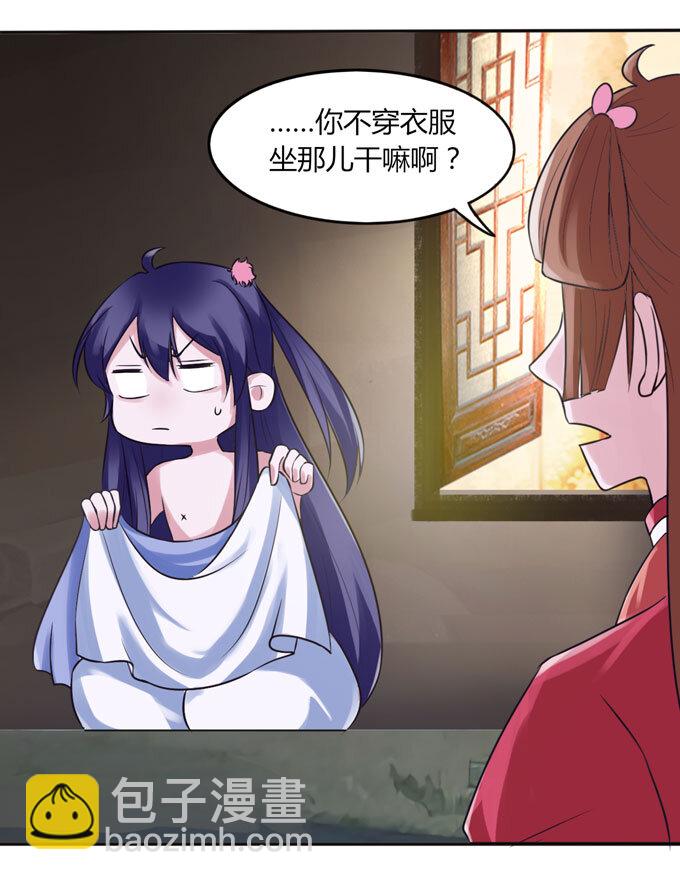 《女装大佬养成记》59 准备 第2页