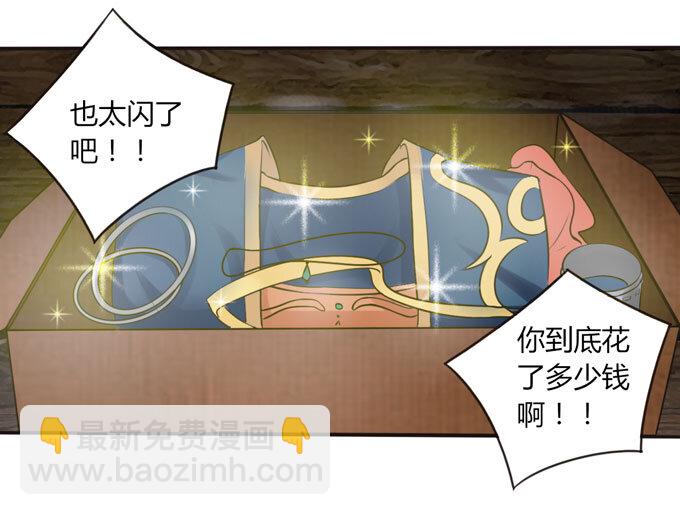 《女装大佬养成记》59 准备 第30页