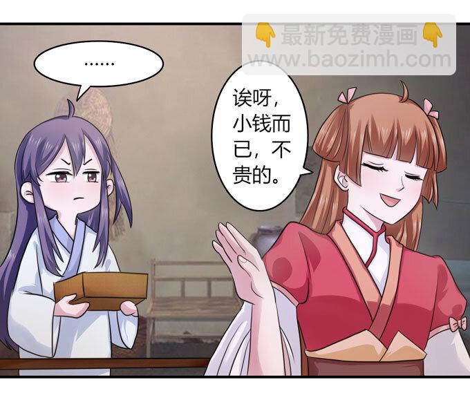 《女装大佬养成记》59 准备 第31页
