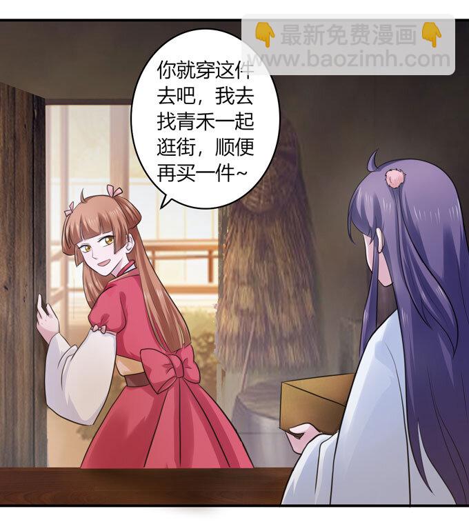 《女装大佬养成记》59 准备 第32页