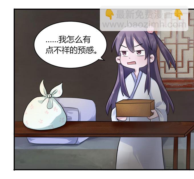 《女装大佬养成记》59 准备 第34页
