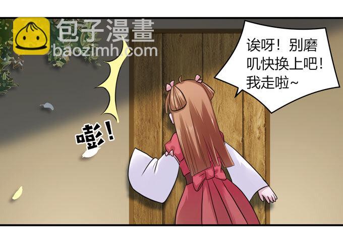 《女装大佬养成记》59 准备 第35页