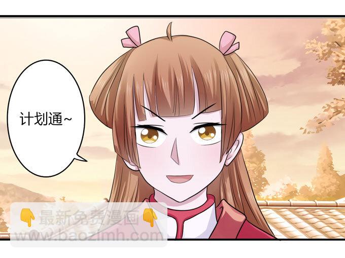 《女装大佬养成记》59 准备 第38页
