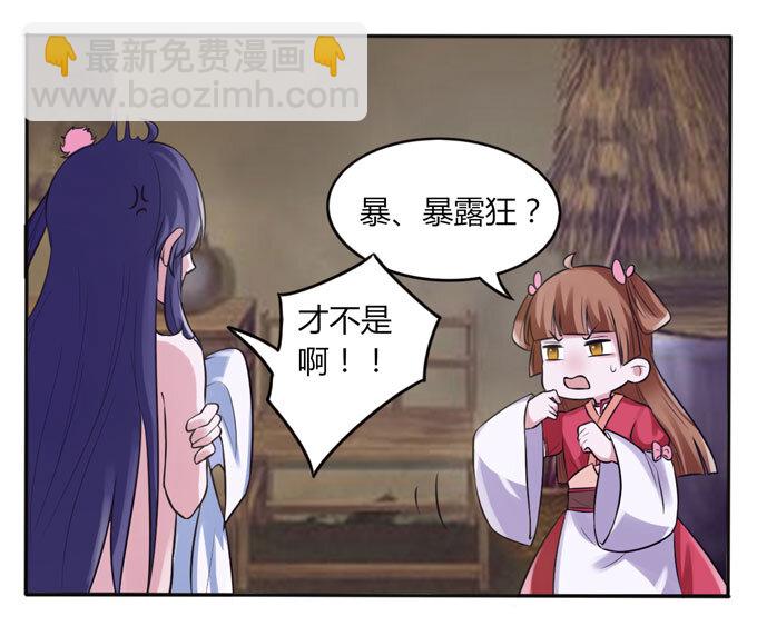 《女装大佬养成记》59 准备 第3页